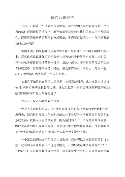 邮件营销技巧