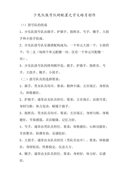 少先队鼓号队的配置