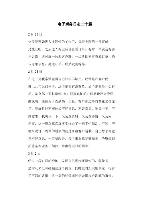 电子商务日志二十篇