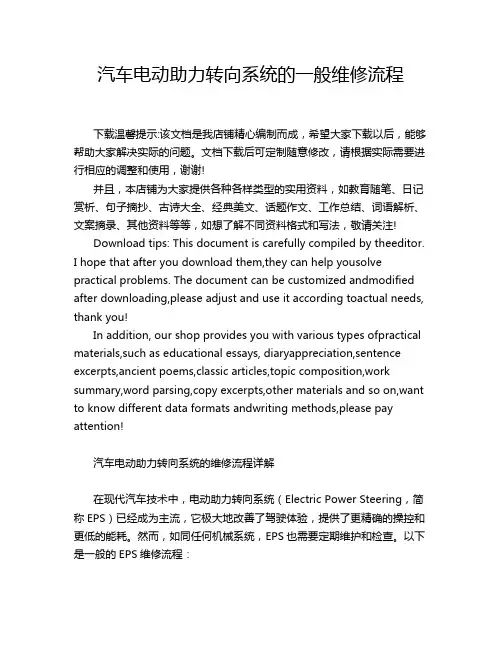 汽车电动助力转向系统的一般维修流程