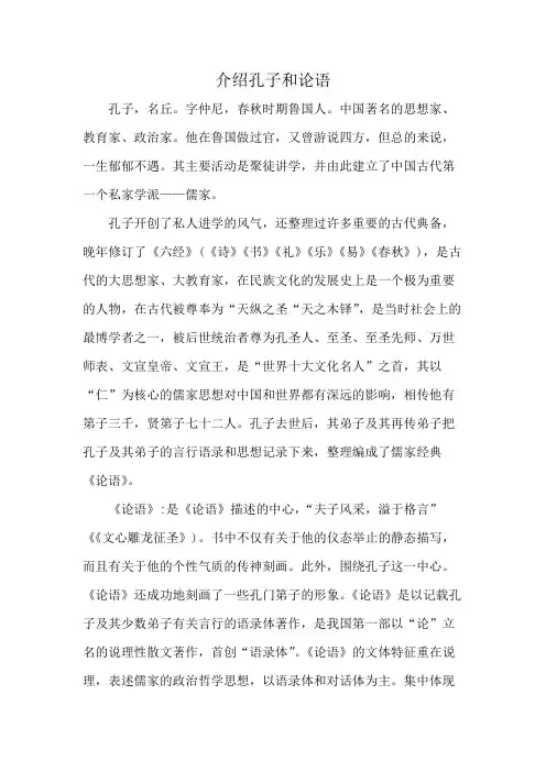 介绍孔子和论语