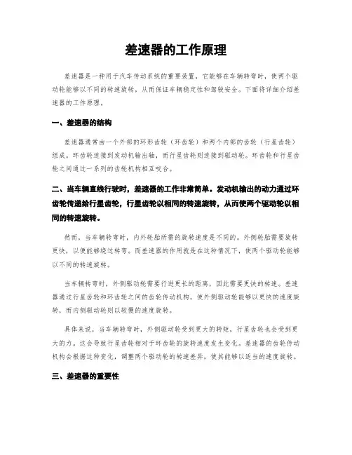 差速器的工作原理