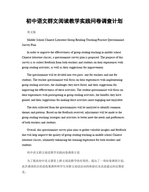 初中语文群文阅读教学实践问卷调查计划