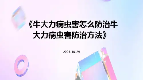 牛大力病虫害怎么防治牛大力病虫害防治方法