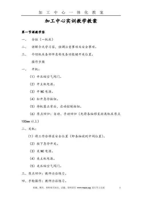 加工中心实训教学教(学)案