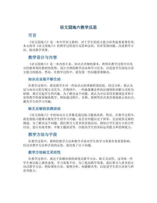 《语文园地六》教学反思