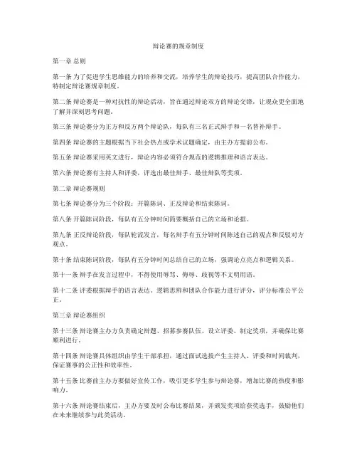 辩论赛的规章制度