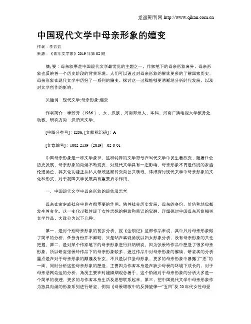 中国现代文学中母亲形象的嬗变