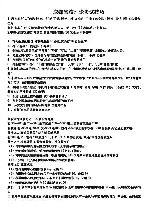 成都驾校理论考试技巧