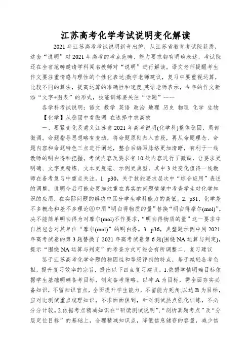 江苏高考化学考试说明变化解读