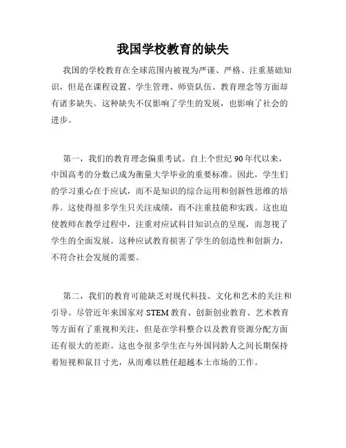 我国学校教育的缺失