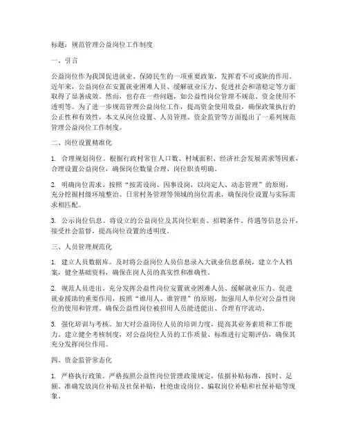 规范管理公益岗位工作制度