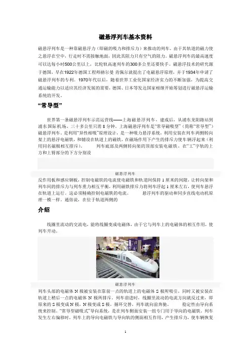 磁悬浮列车基本资料