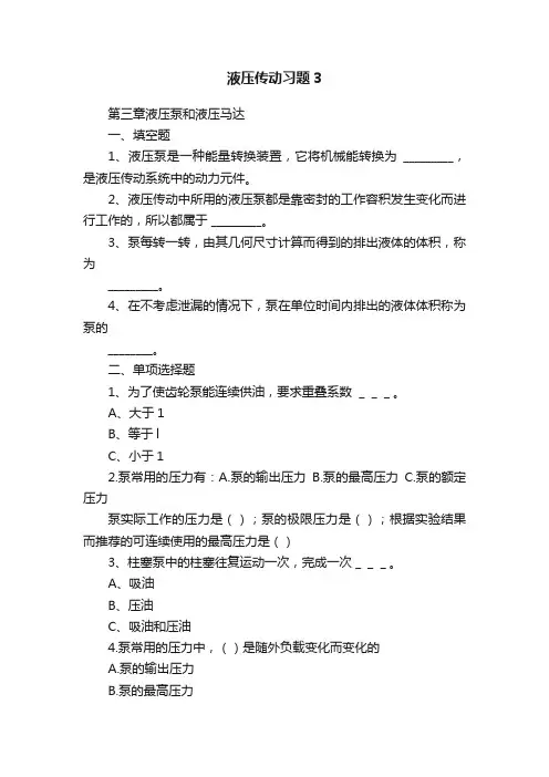 液压传动习题3