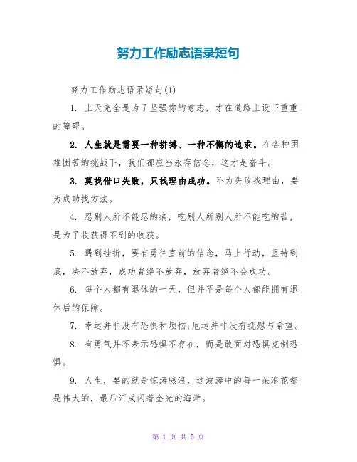 努力工作励志语录短句