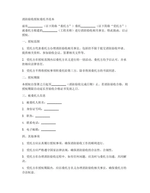 消防验收授权委托书范本