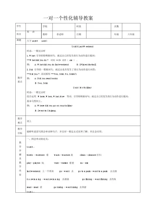 六年级英语一对一辅导教案定稿2.doc