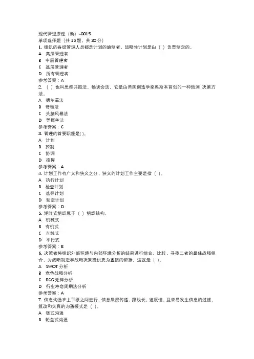 现代管理原理(新)-0015