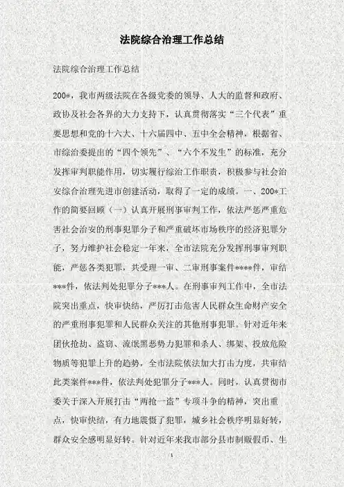 法院综合治理工作总结(精)