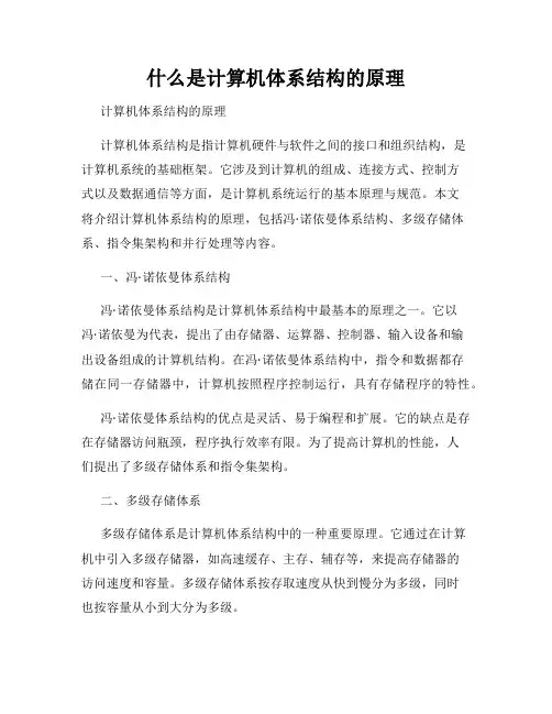 什么是计算机体系结构的原理