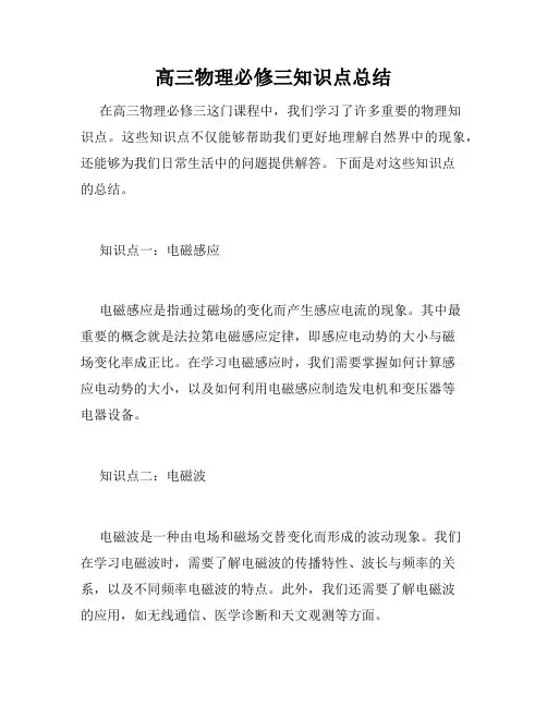 高三物理必修三知识点总结