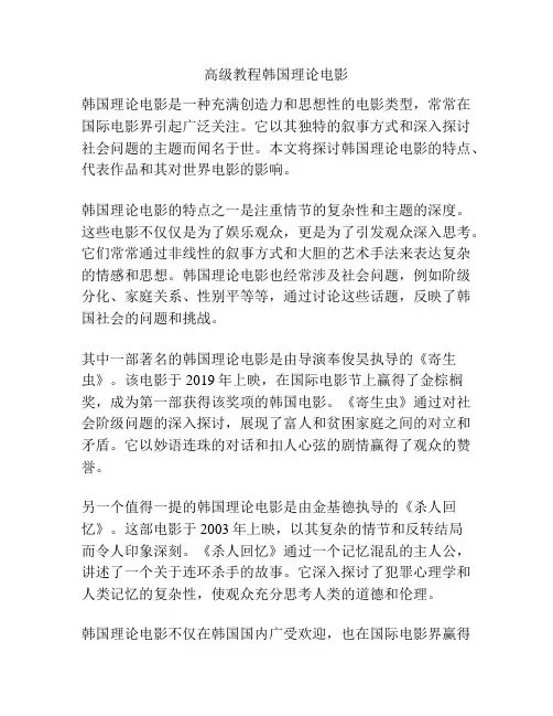 高级教程韩国理论电影