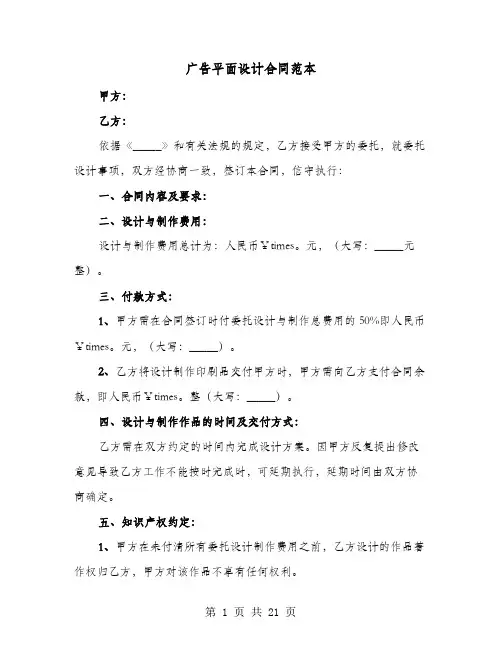 广告平面设计合同范本(七篇)