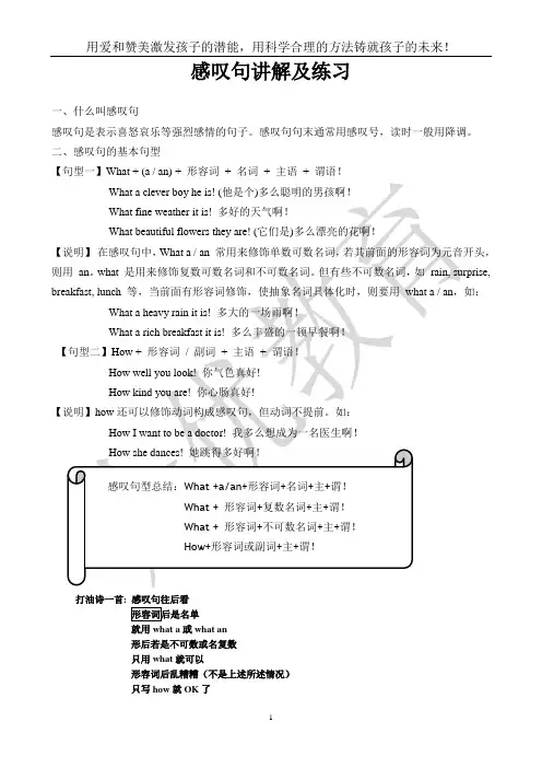感叹句讲解及练习