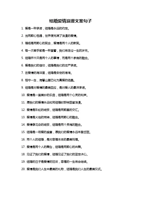 结婚爱情浪漫文案句子