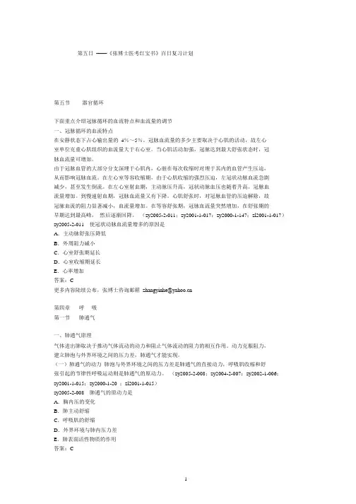张博士红宝书100日复习计划5