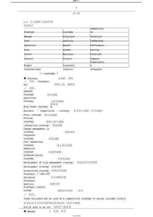 注会英语词汇