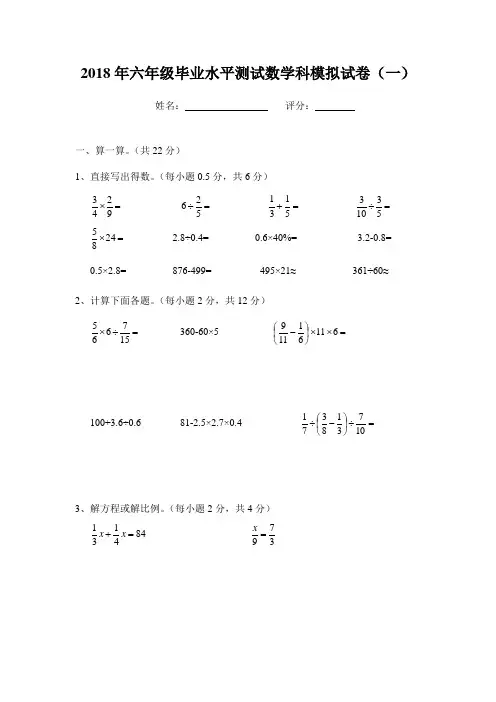 2018六年级毕业数学检测卷