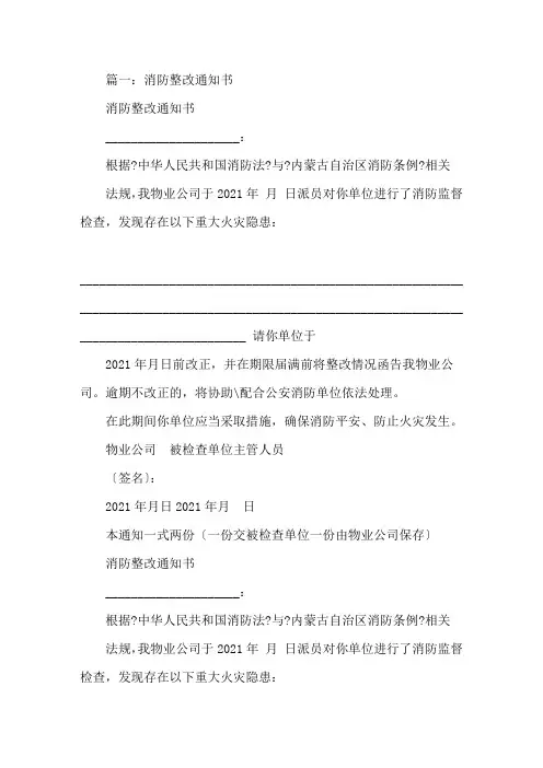 最新消防责令整改通知书