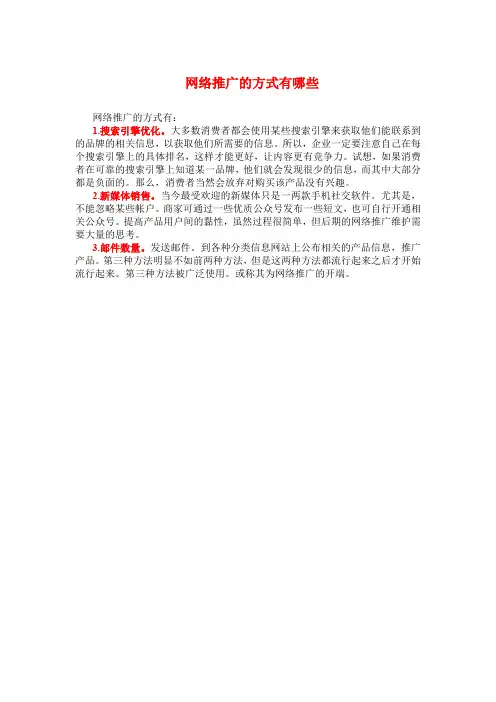 网络推广的方式有哪些