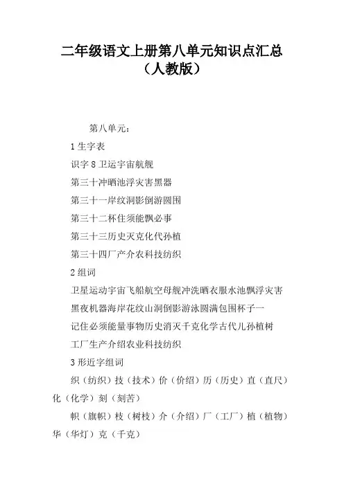 二年级语文上册第八单元知识点汇总(人教版)