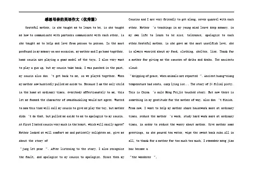感恩母亲的英语作文(优秀篇)