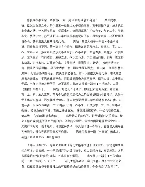 陈氏太极拳老架一路拳谱(一).