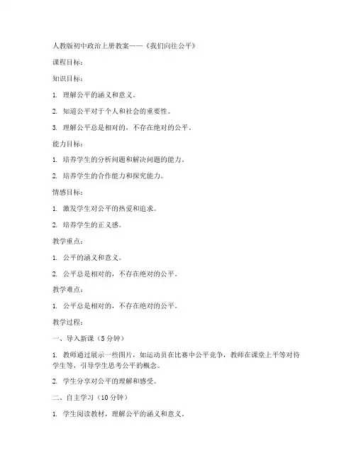 初中政治上册教案_人教版
