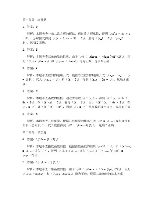 十年高考数学试卷试卷答案