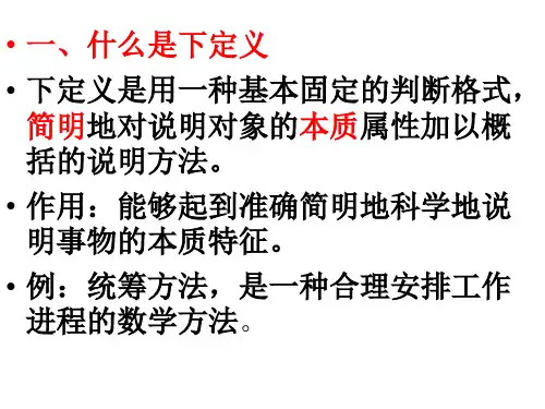 作诠释与下定义的区别