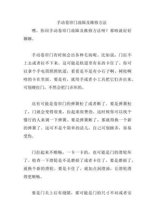 手动卷帘门故障及维修方法