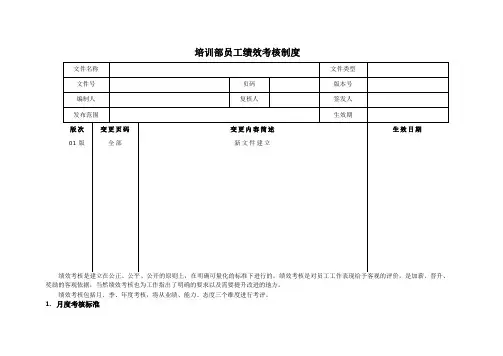 培训部绩效考核制度