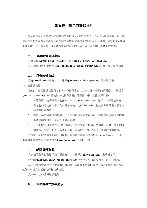 第五讲高光谱数据分析