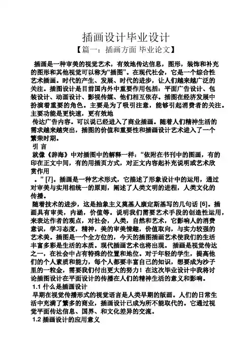 插画设计毕业设计