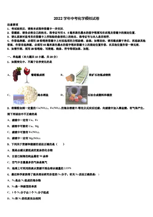 广东省广州白云区2022学年中考联考化学试卷(含解析)