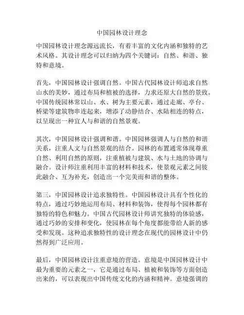 中国园林设计理念