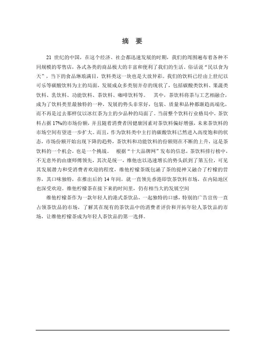 维他柠檬茶广告策划书