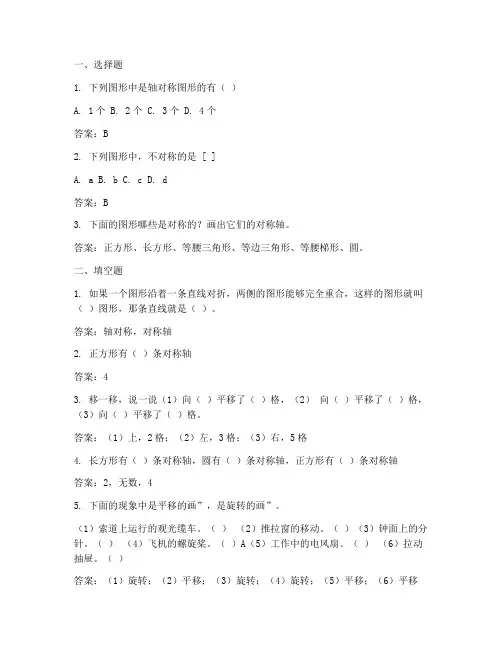 小学数学轴对称试卷答案