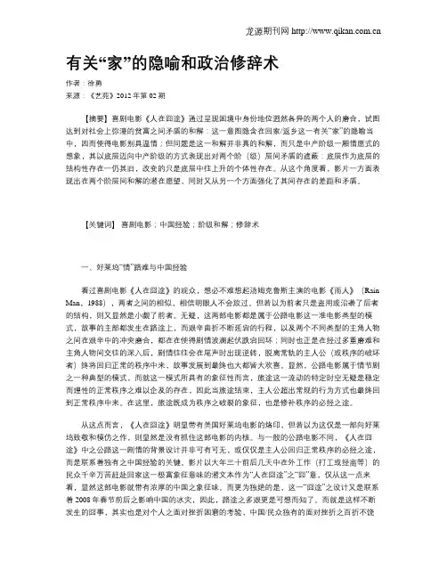 有关“家”的隐喻和政治修辞术