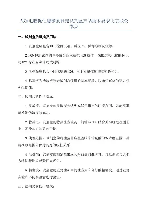 人绒毛膜促性腺激素测定试剂盒产品技术要求北京联众泰克